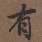有