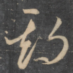 期