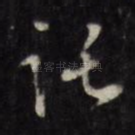 托