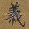 义
