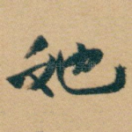 她