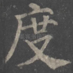 度