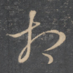 相