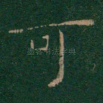 可