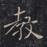 教