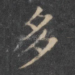 多