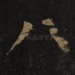 八