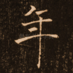 年