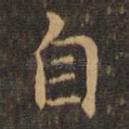 自