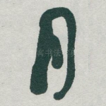 月