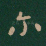 尔