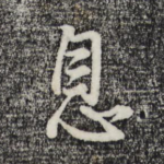 息