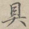 具