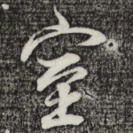 室