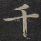 千