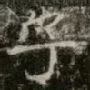 子