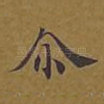 尔