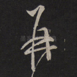 再