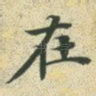在