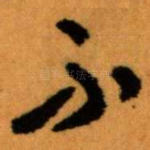 不