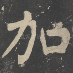 加