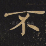 不
