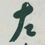 左