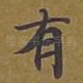 有