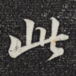 此