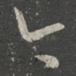 今