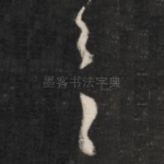具