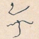 午