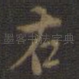 右