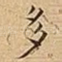 多