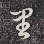 里