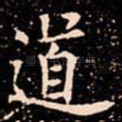 道