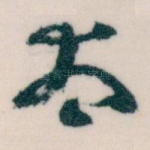 太