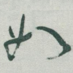 如