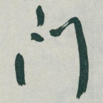 门