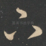 下