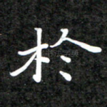 于