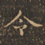 令
