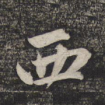 西