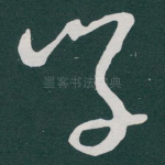 学