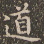 道