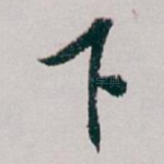 下