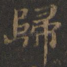归