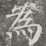 为