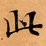 此