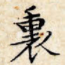 里